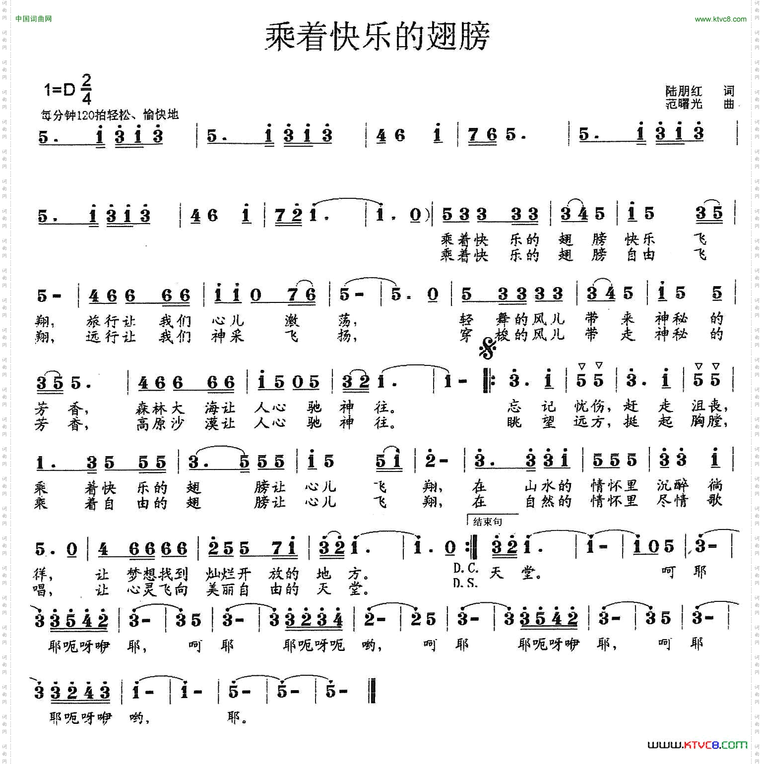 乘着快乐的翅膀少儿歌曲