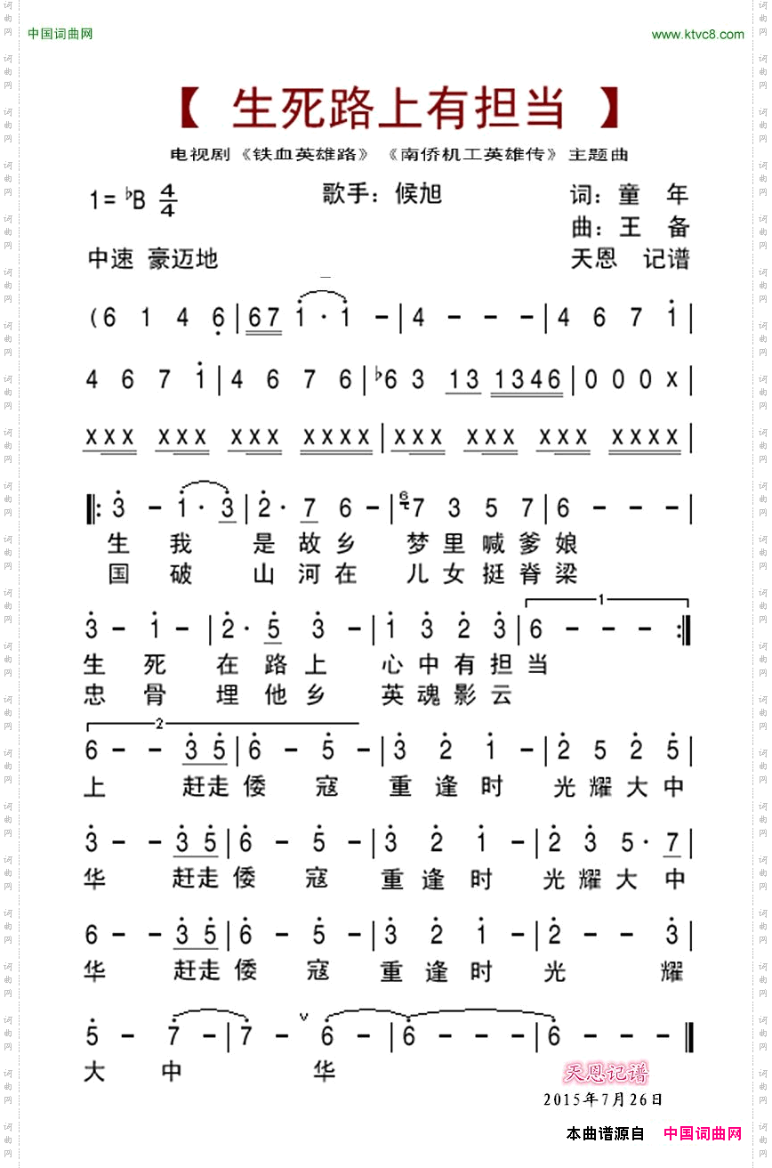 生死路上有担当电视剧《南侨机工英雄传》《铁血英雄路》主题曲