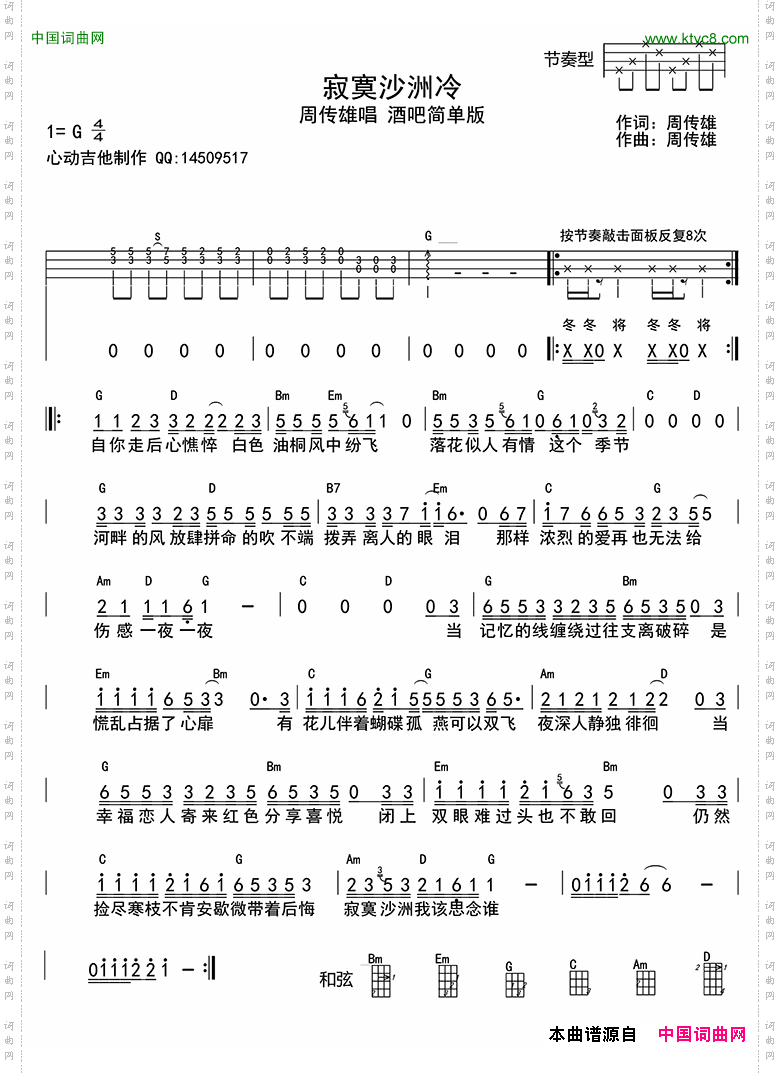寂寞沙洲思念谁ukulele四线谱