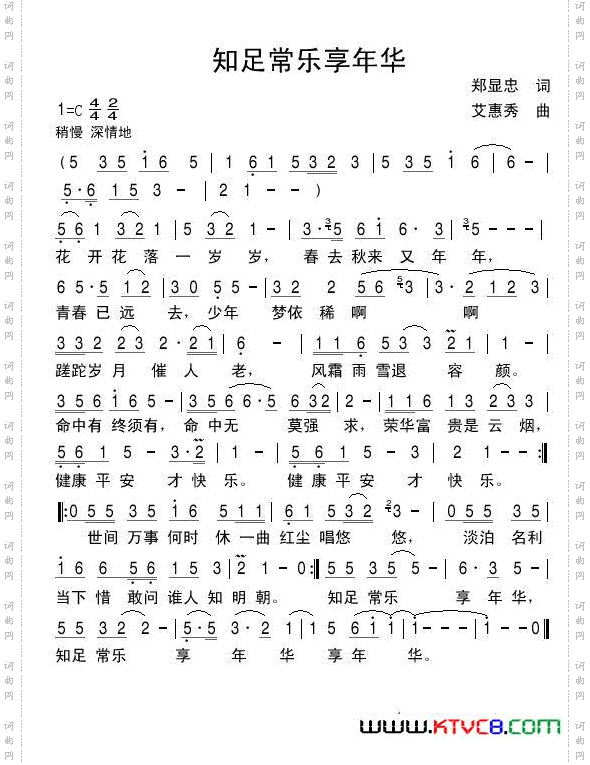 知足常乐享年华