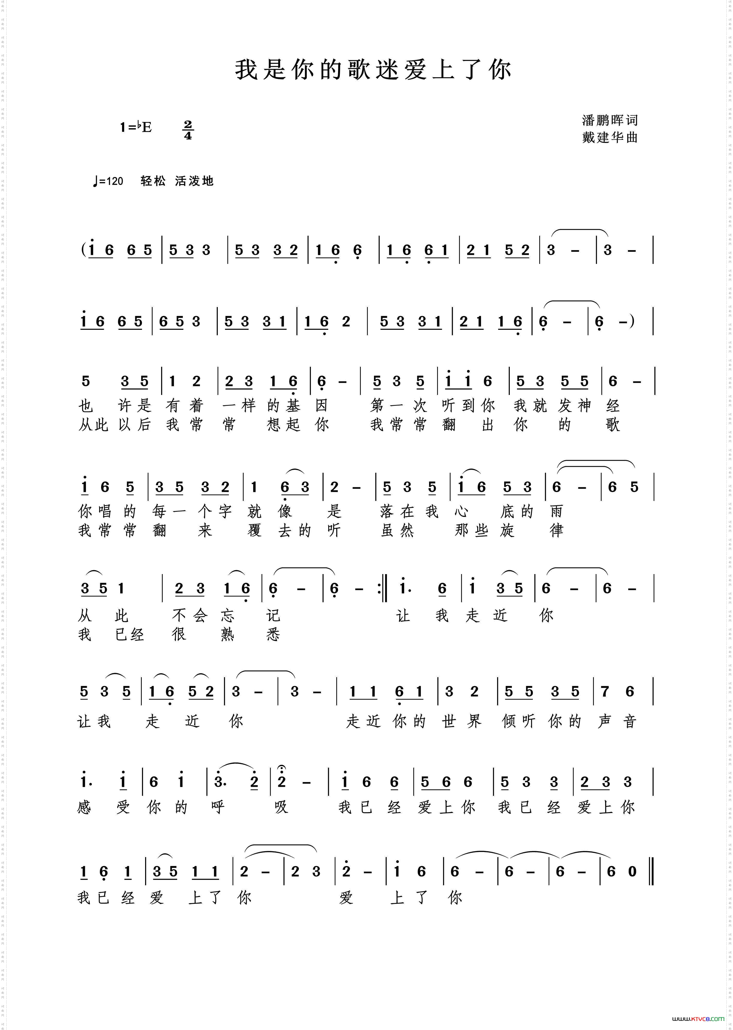 我是你的歌迷爱上了你