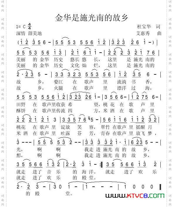 金华是施光南的故乡