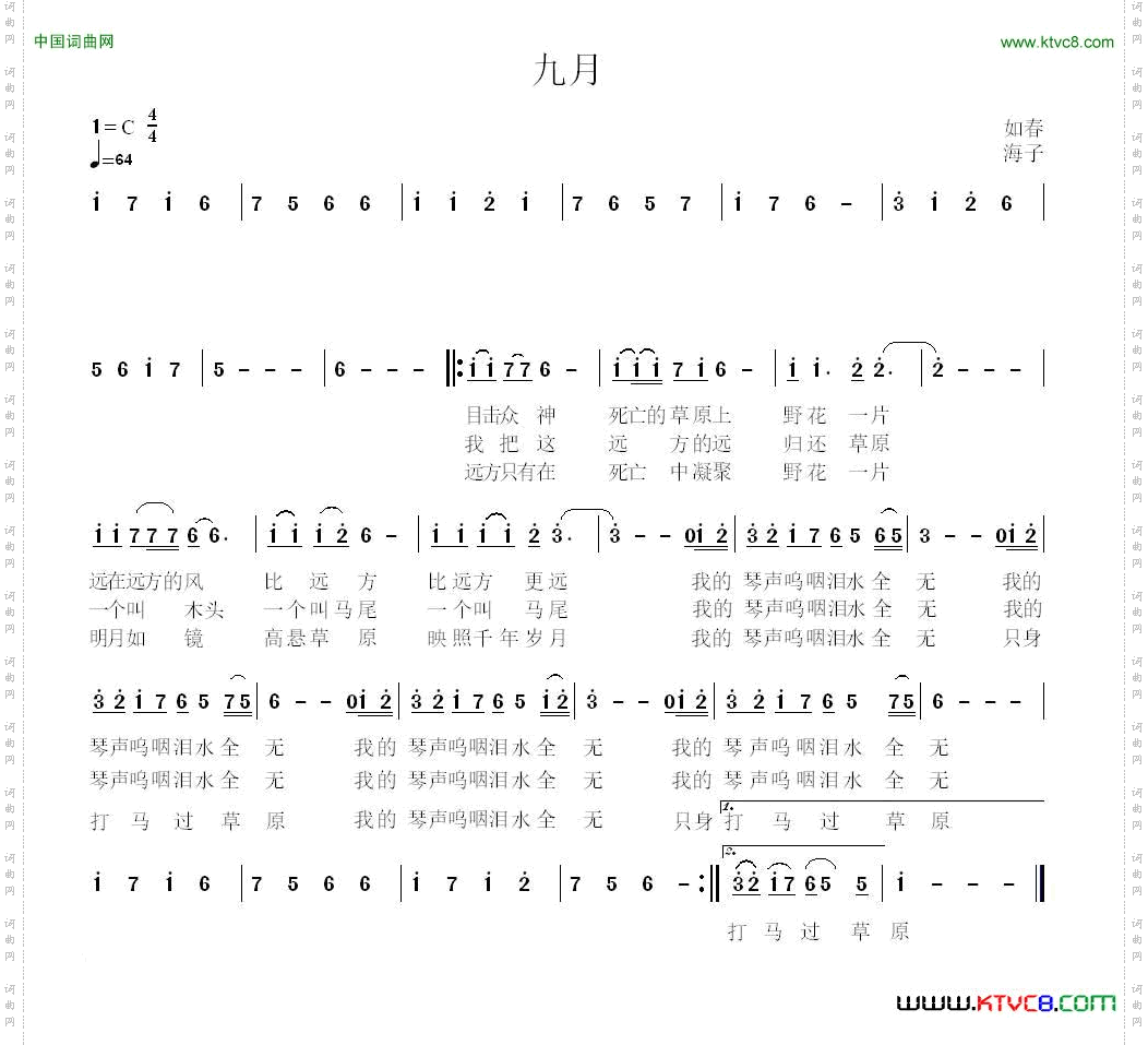 九月海子词如春曲_九月海子词 如春曲