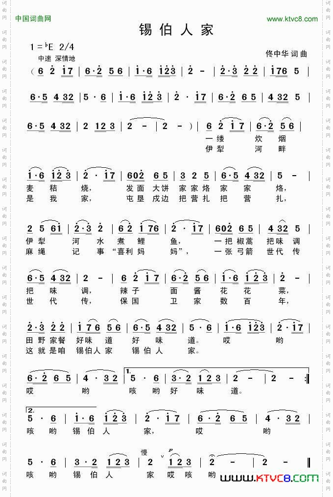 锡伯人家