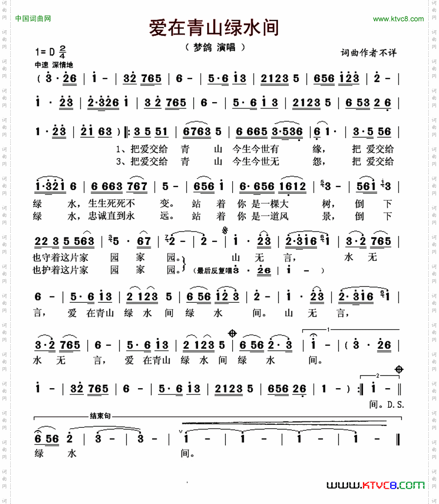 爱在青山绿水间