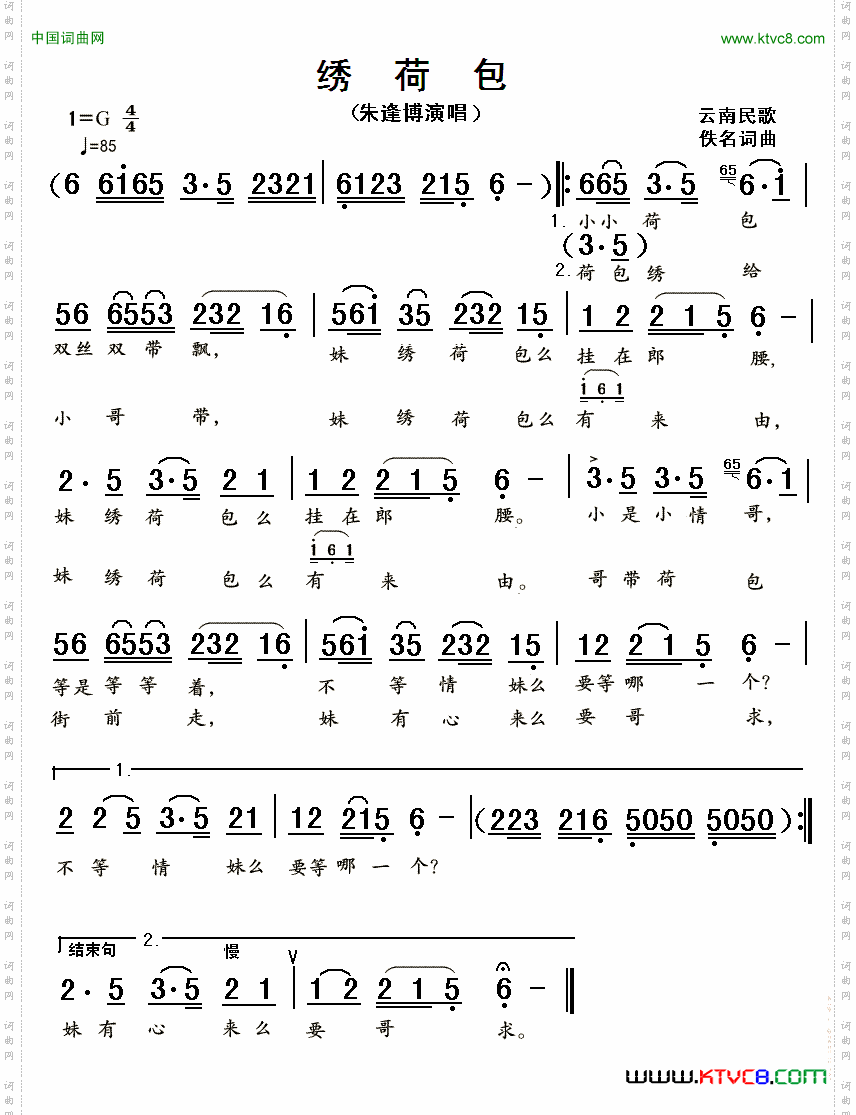 绣荷包云南民歌