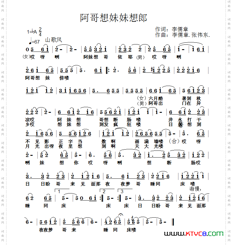 阿哥想妹妹想郎