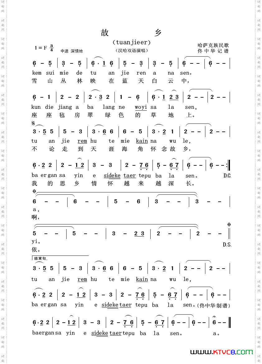 故乡汉哈双语演唱