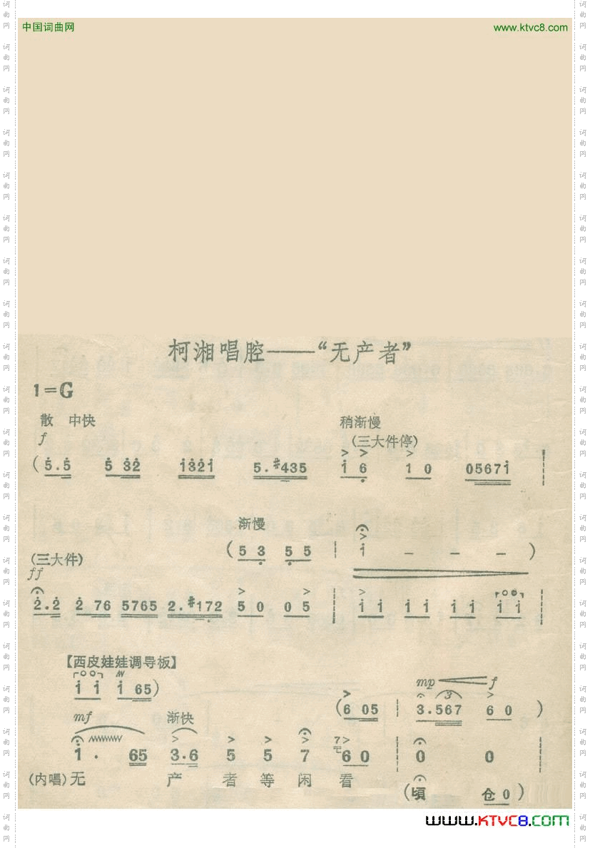 无产者《杜鹃山》