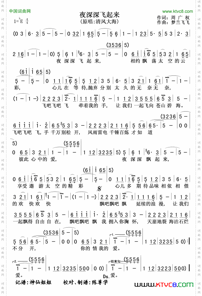 夜深深飞起来