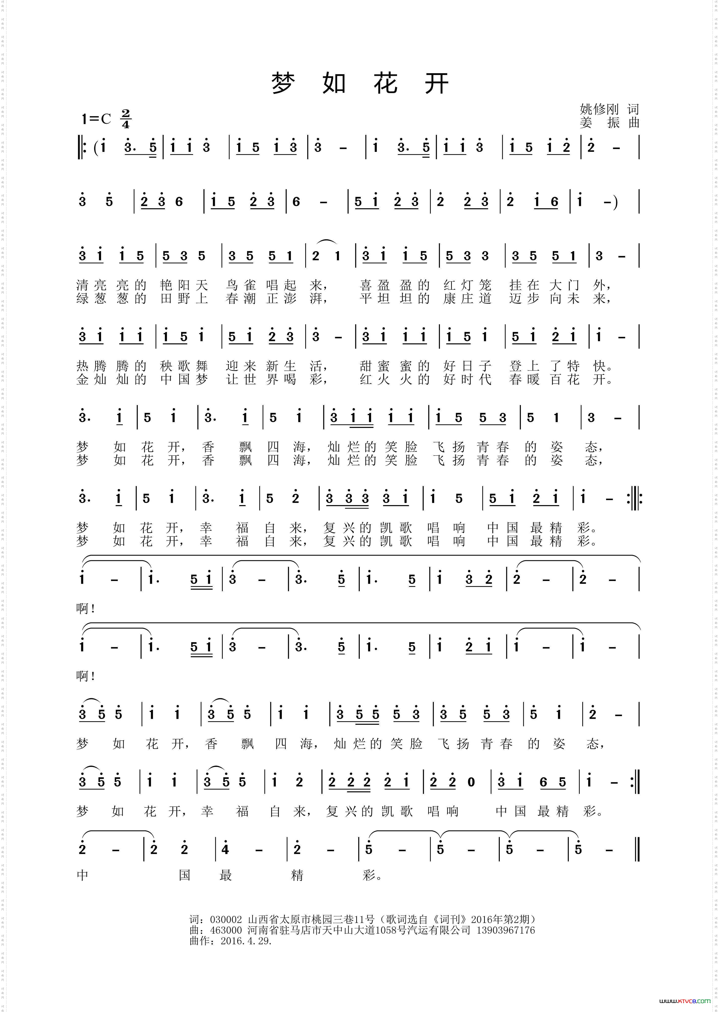 梦如花开姚修刚词姜振曲_梦如花开姚修刚词 姜振曲