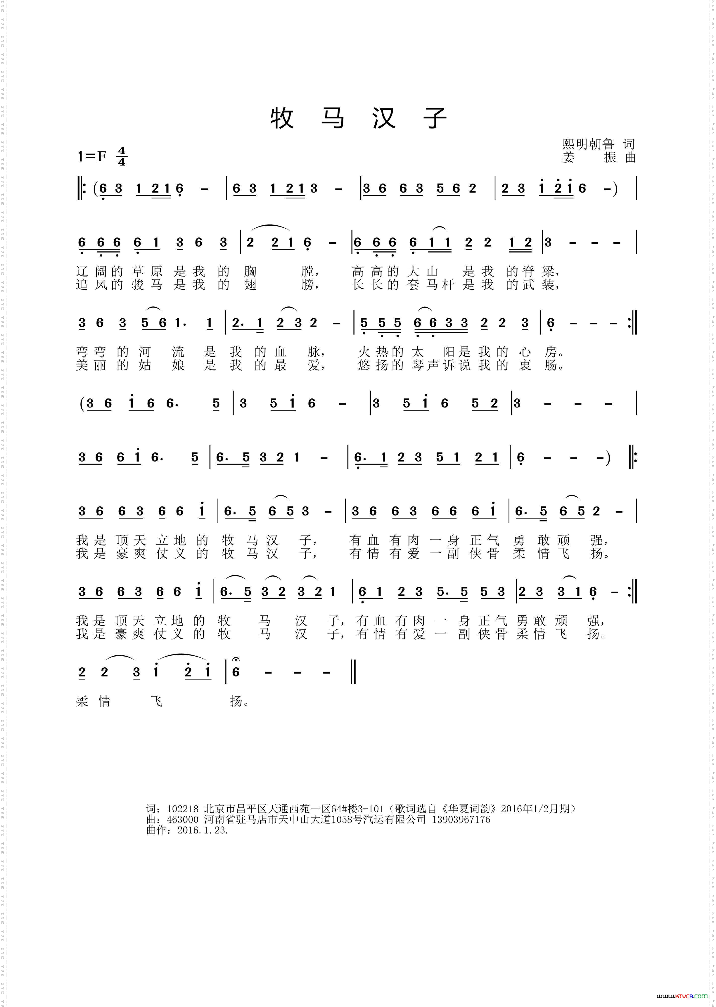 牧马汉子熙明朝鲁词姜振曲_牧马汉子熙明朝鲁词 姜振曲