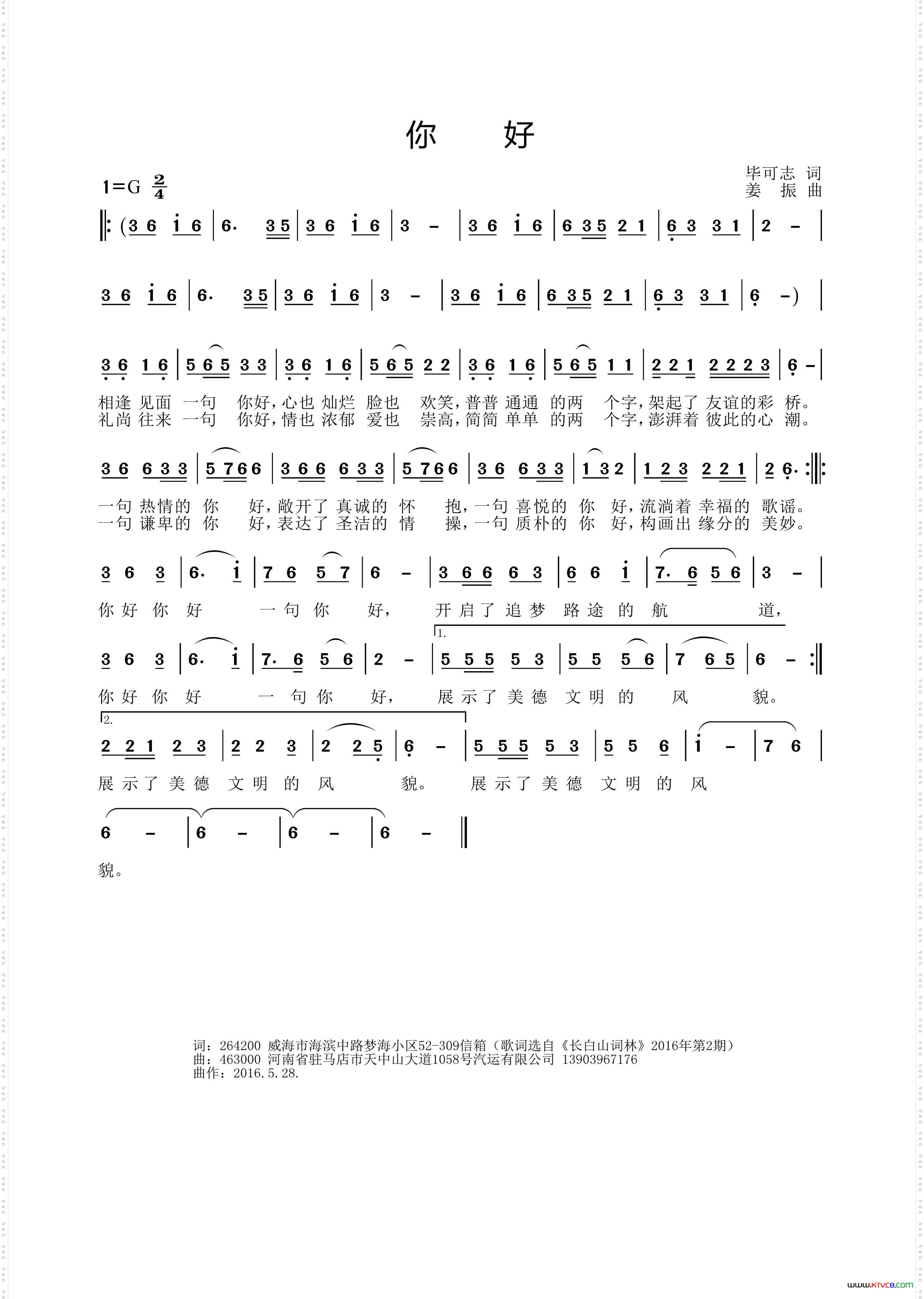 你好毕可志词姜振曲_你好毕可志词 姜振曲