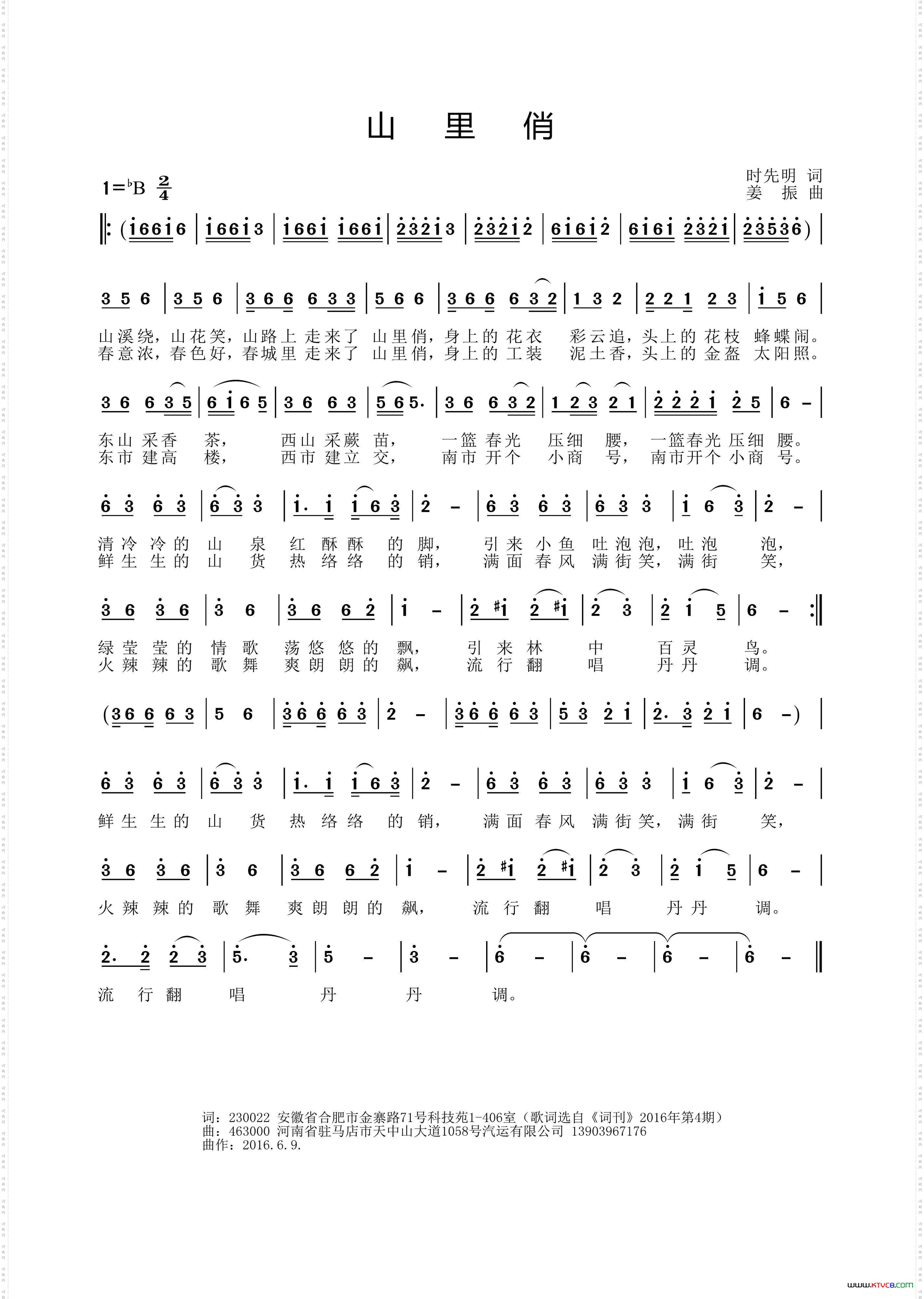 山里俏时先明词姜振曲_山里俏时先明词 姜振曲