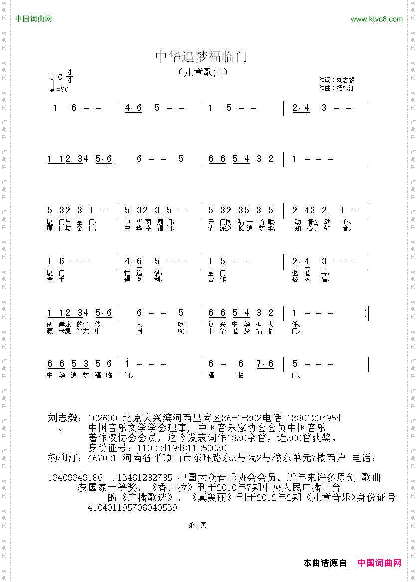 中华追梦福临门