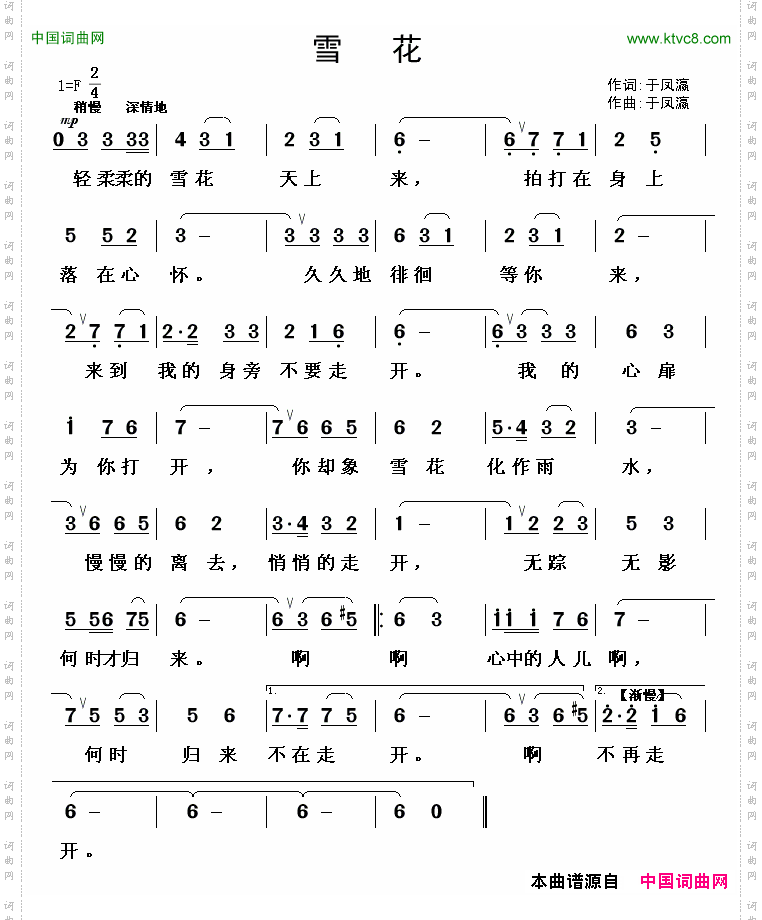 雪花于凤灜词曲_雪花于凤灜 词曲