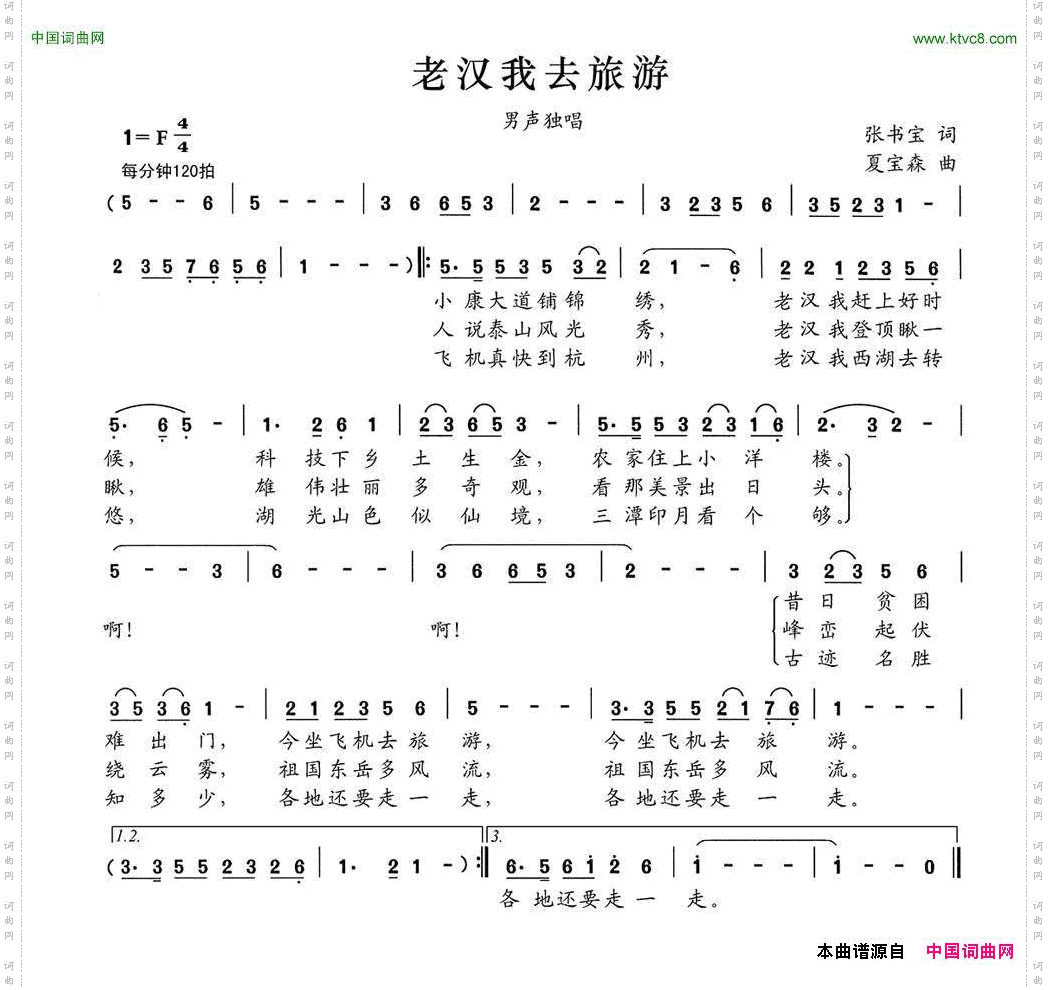 老汉我去旅游