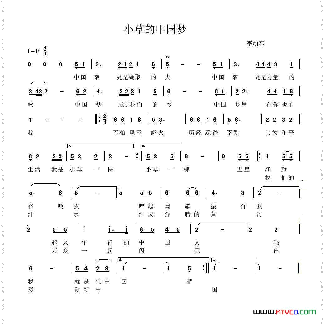 小草的中国梦