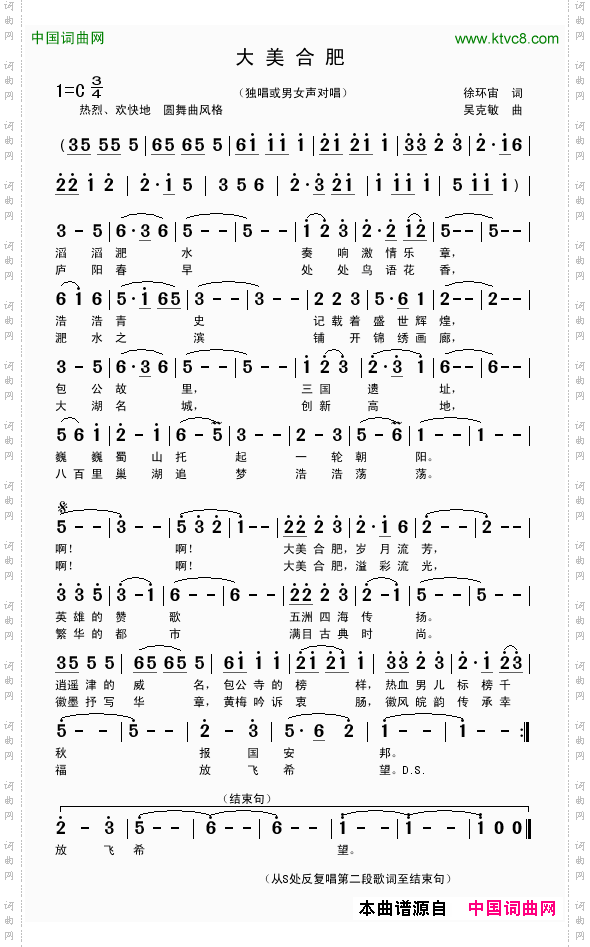 大美合肥徐环宙词吴克敏曲_大美合肥徐环宙词 吴克敏曲
