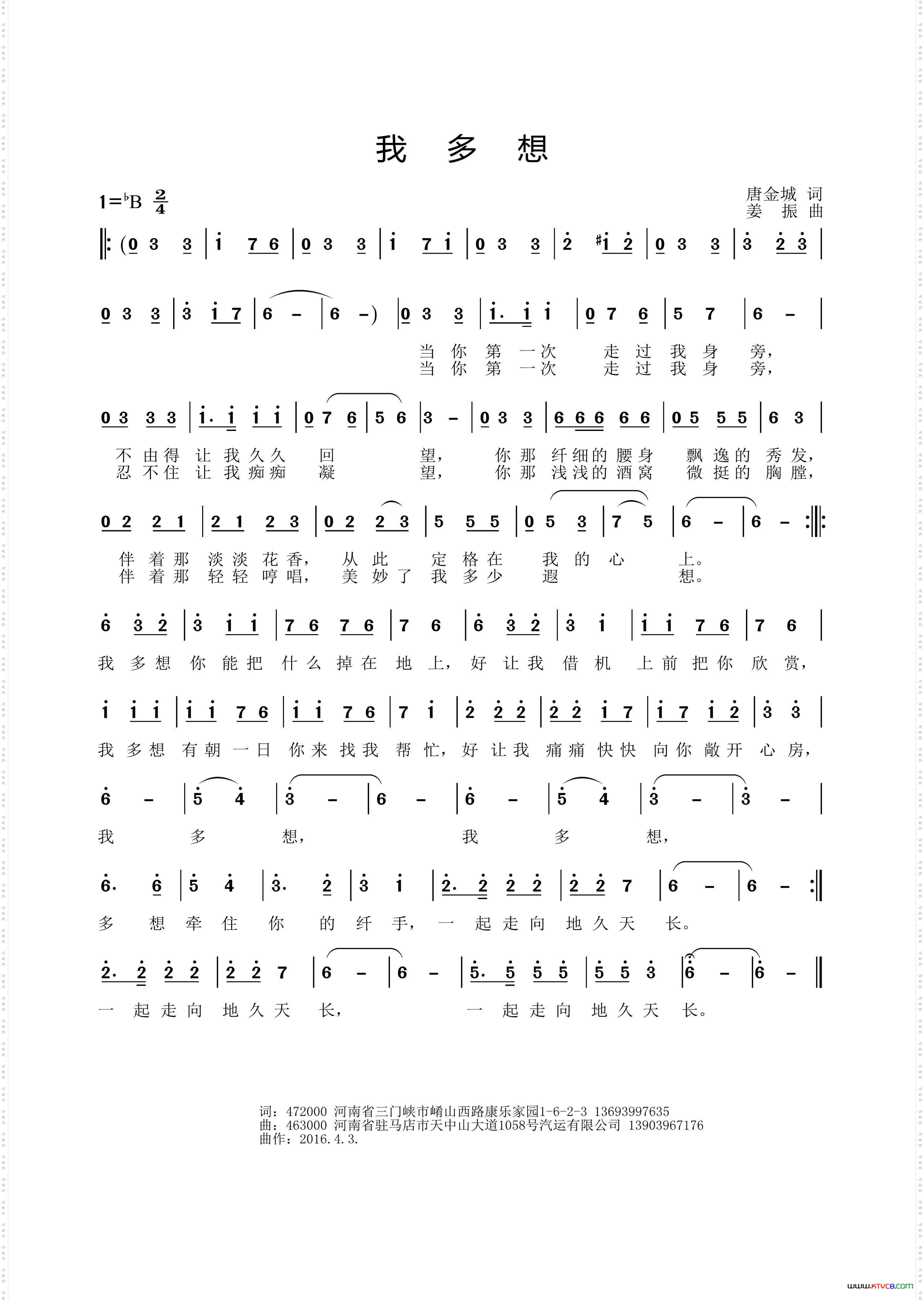 我多想唐金城词姜振曲_我多想唐金城词 姜振曲