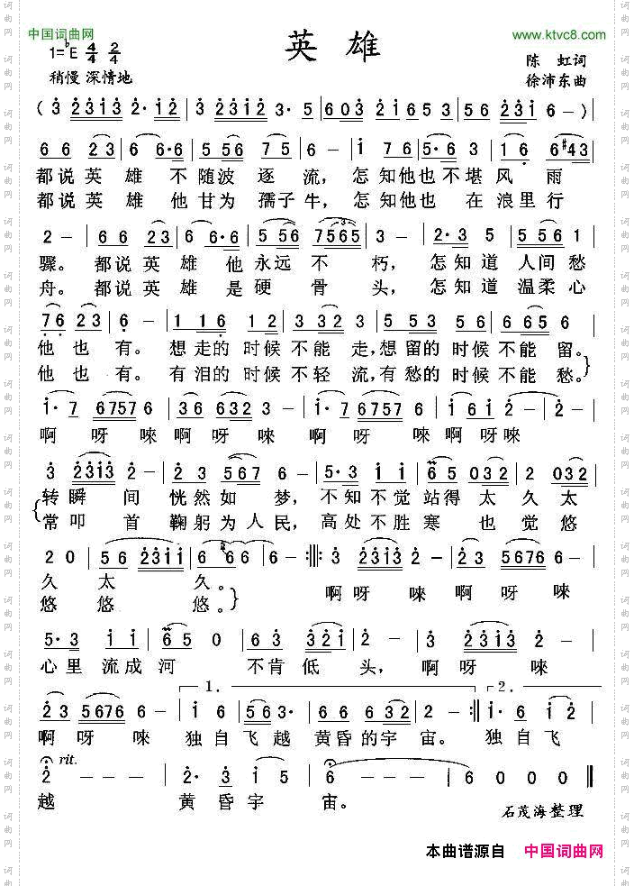 英雄陈虹词徐沛东曲_英雄陈虹词 徐沛东曲