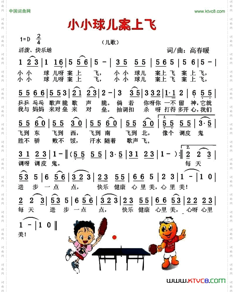 小小球儿案上飞