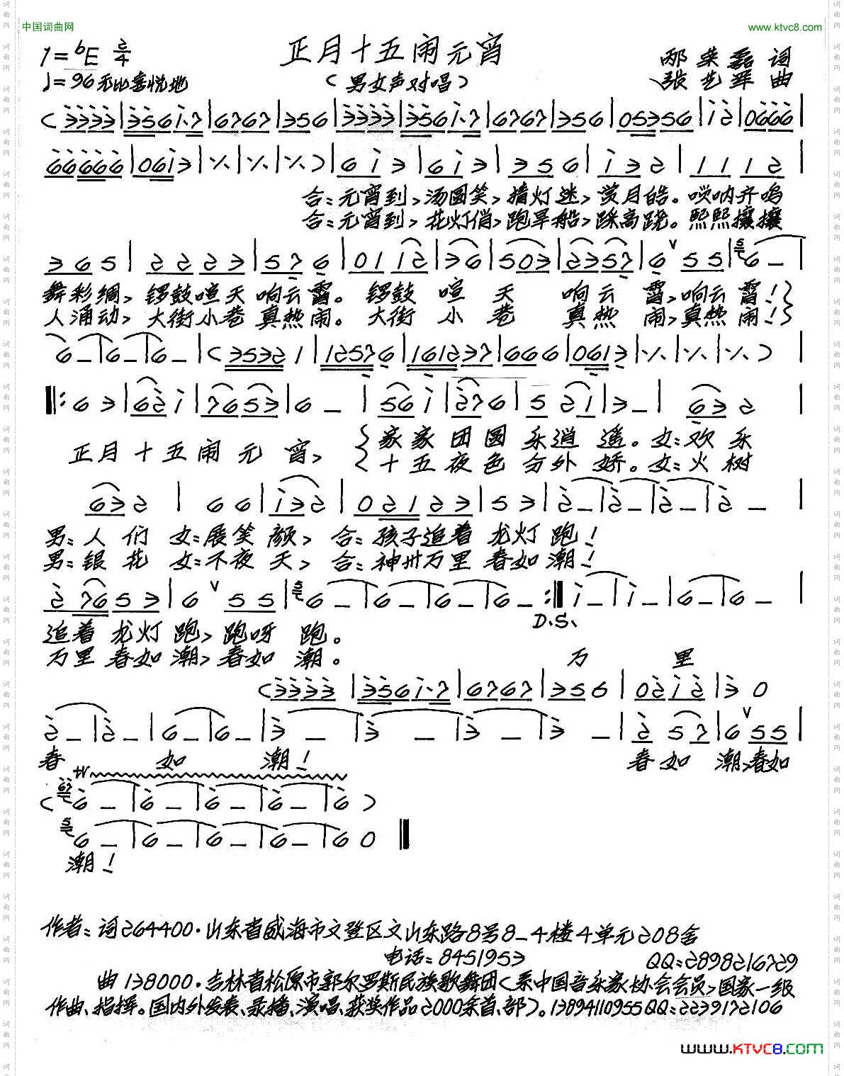 正月十五闹元宵