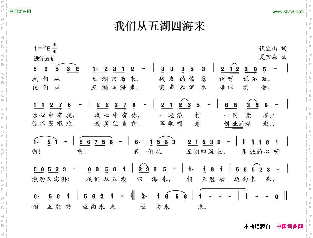 我们从五湖四海来