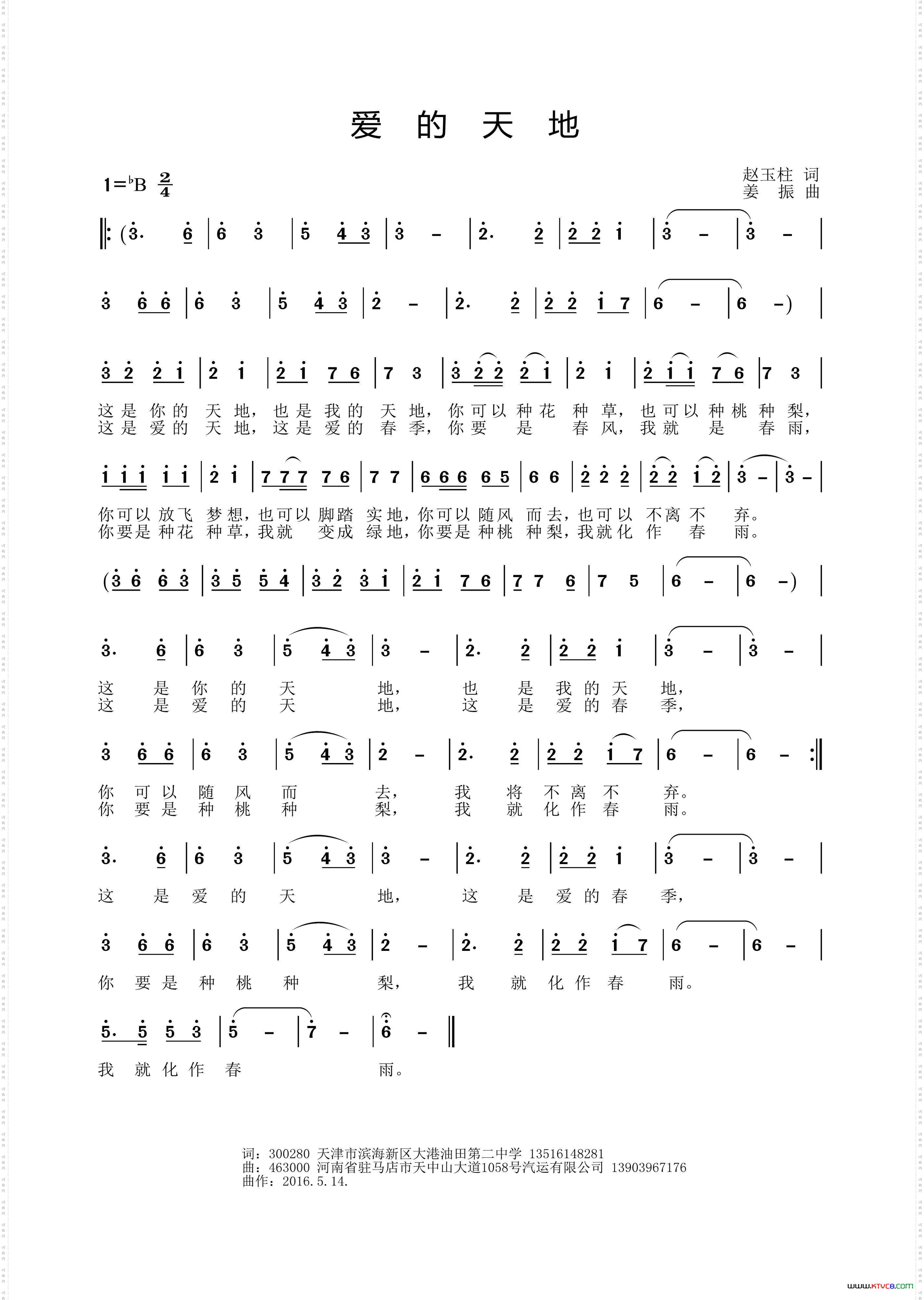 爱的天地赵玉柱词姜振曲_爱的天地赵玉柱词 姜振曲