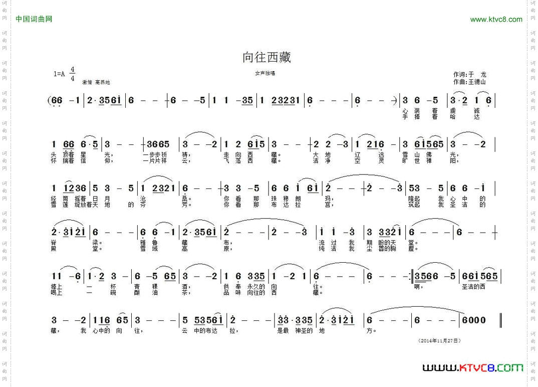 向往西藏于龙词王德山曲_向往西藏于龙词 王德山曲