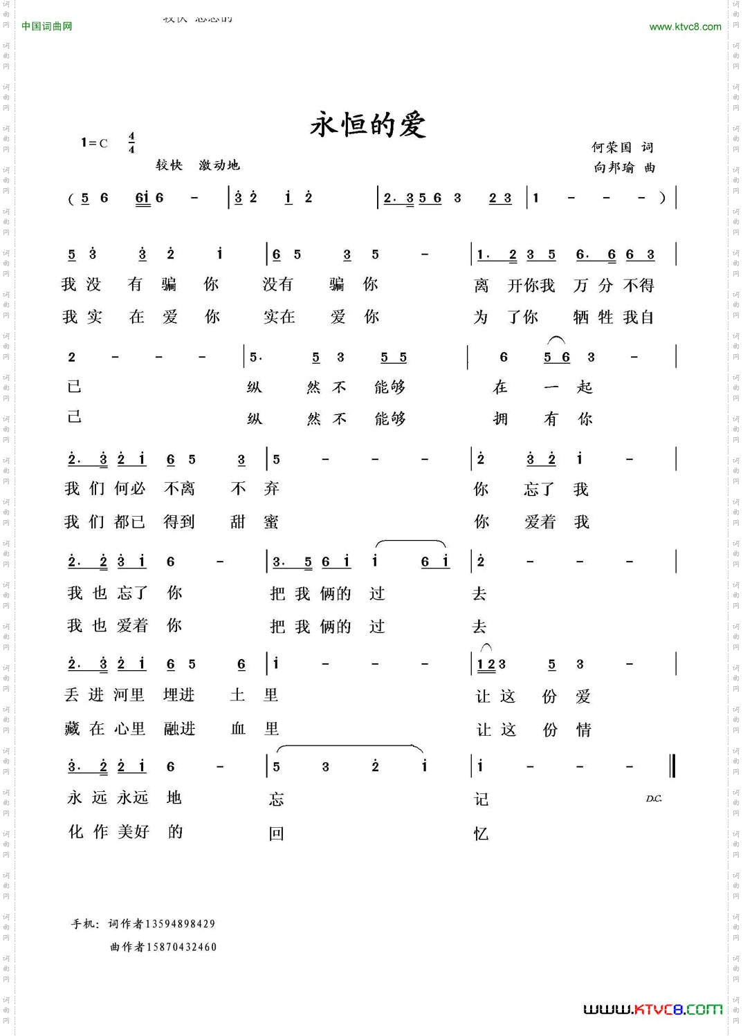 永恒的爱何荣国词向邦瑜曲_永恒的爱何荣国词 向邦瑜曲