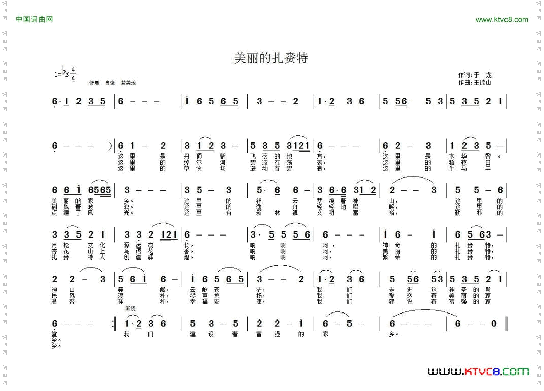 美丽的扎赉特