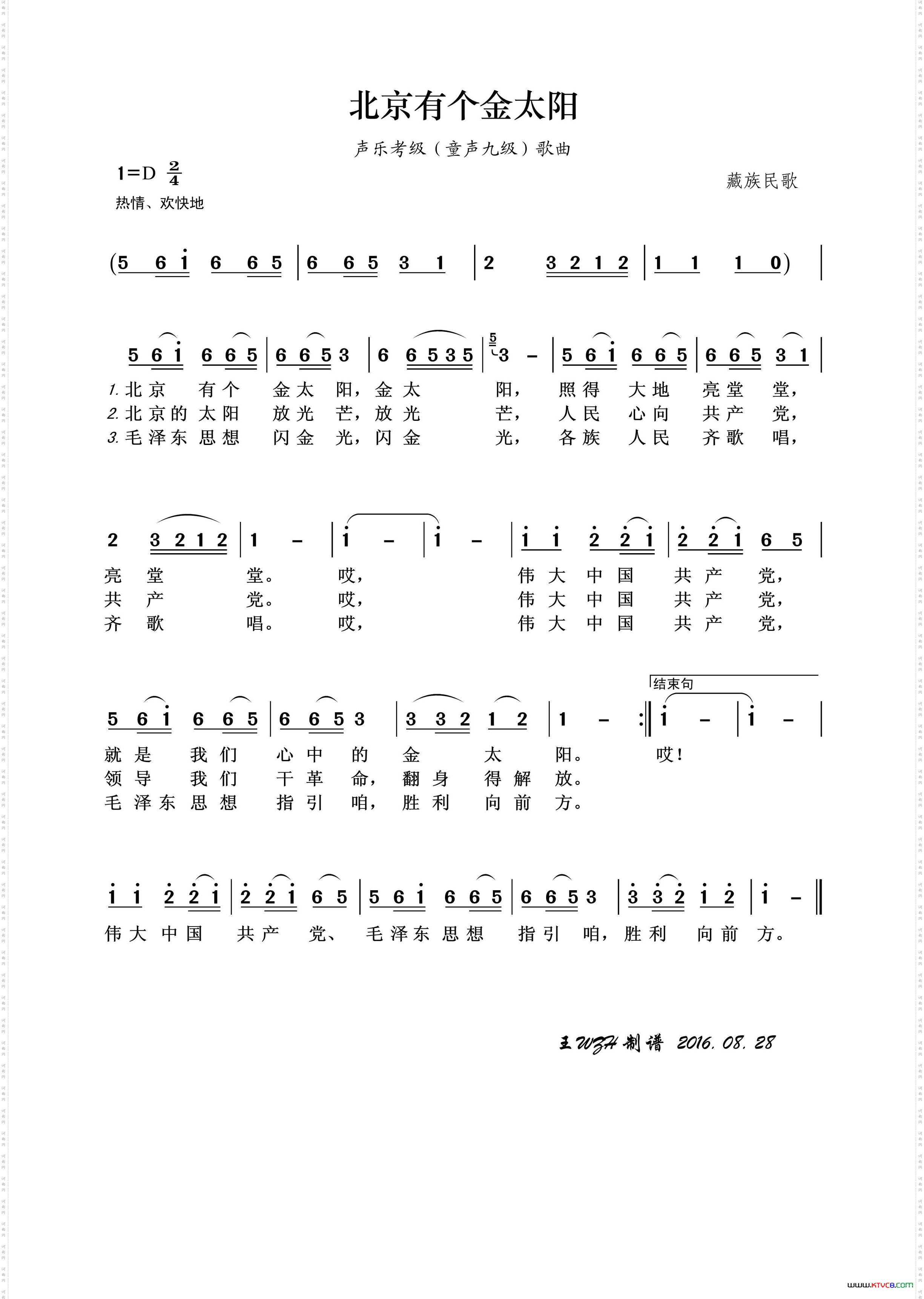 北京有个金太阳