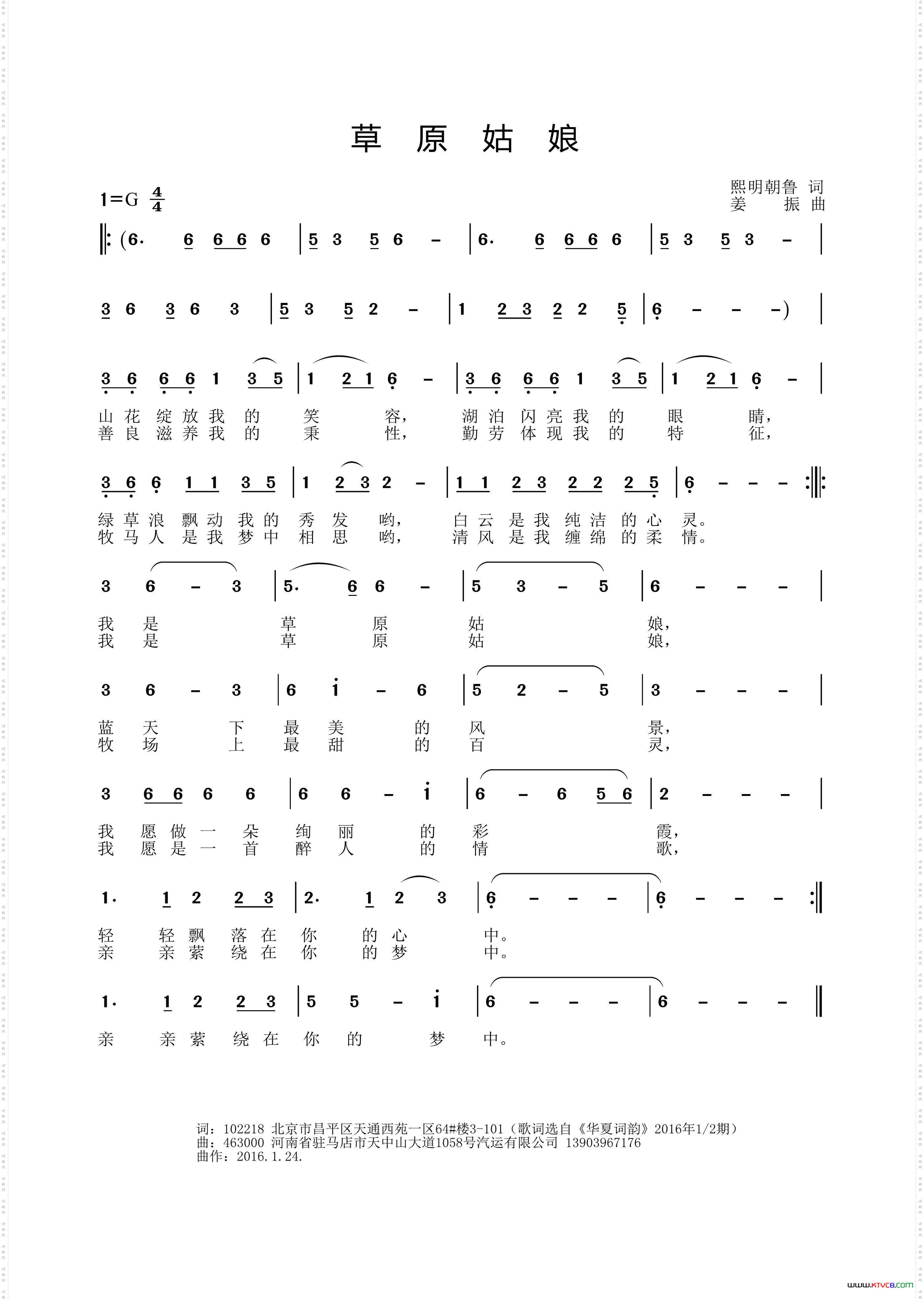 草原姑娘（熙明朝鲁词 姜振曲）