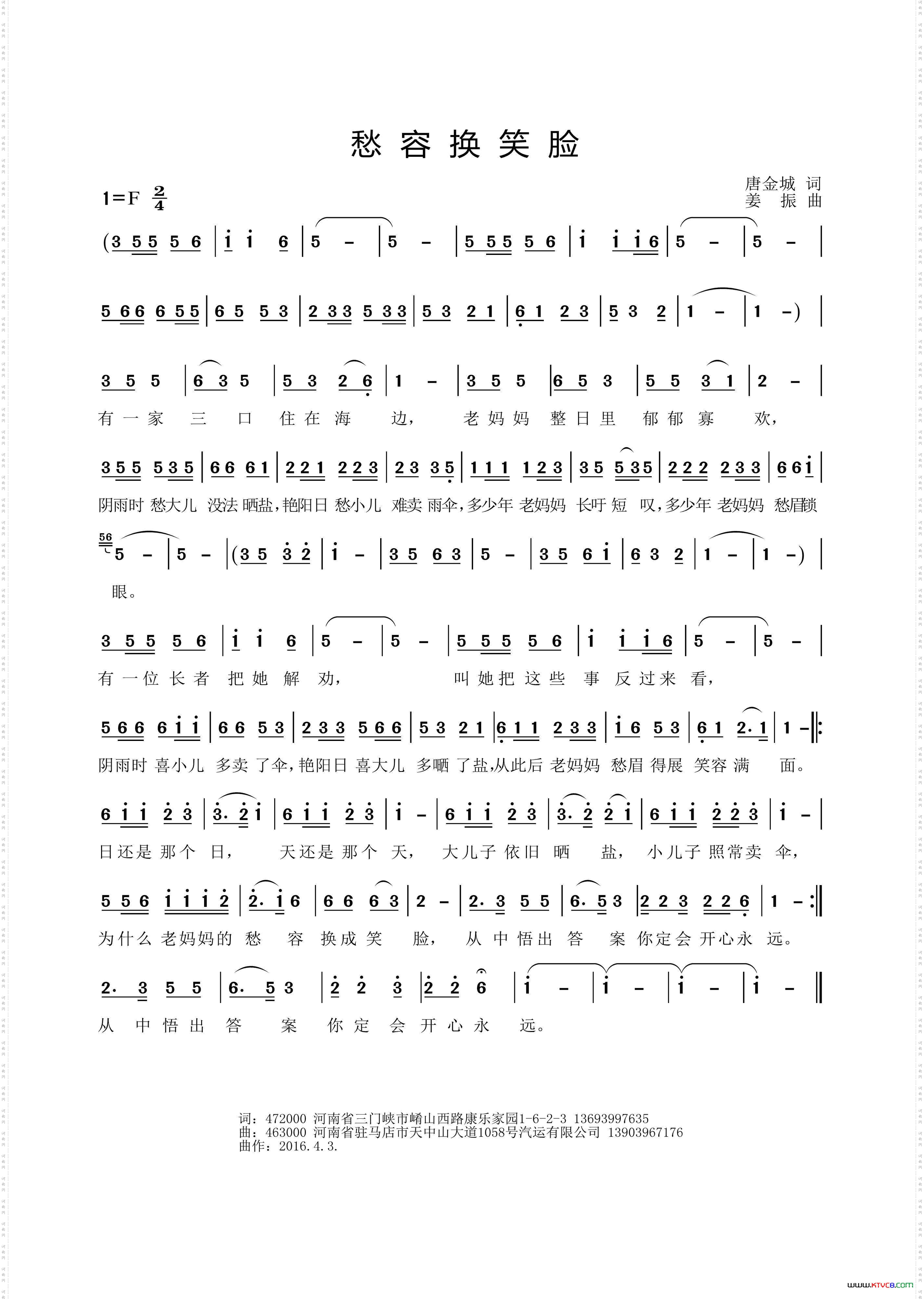 愁容换笑脸唐金城词姜振曲_愁容换笑脸唐金城词 姜振曲