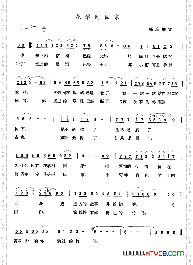 花落时回家