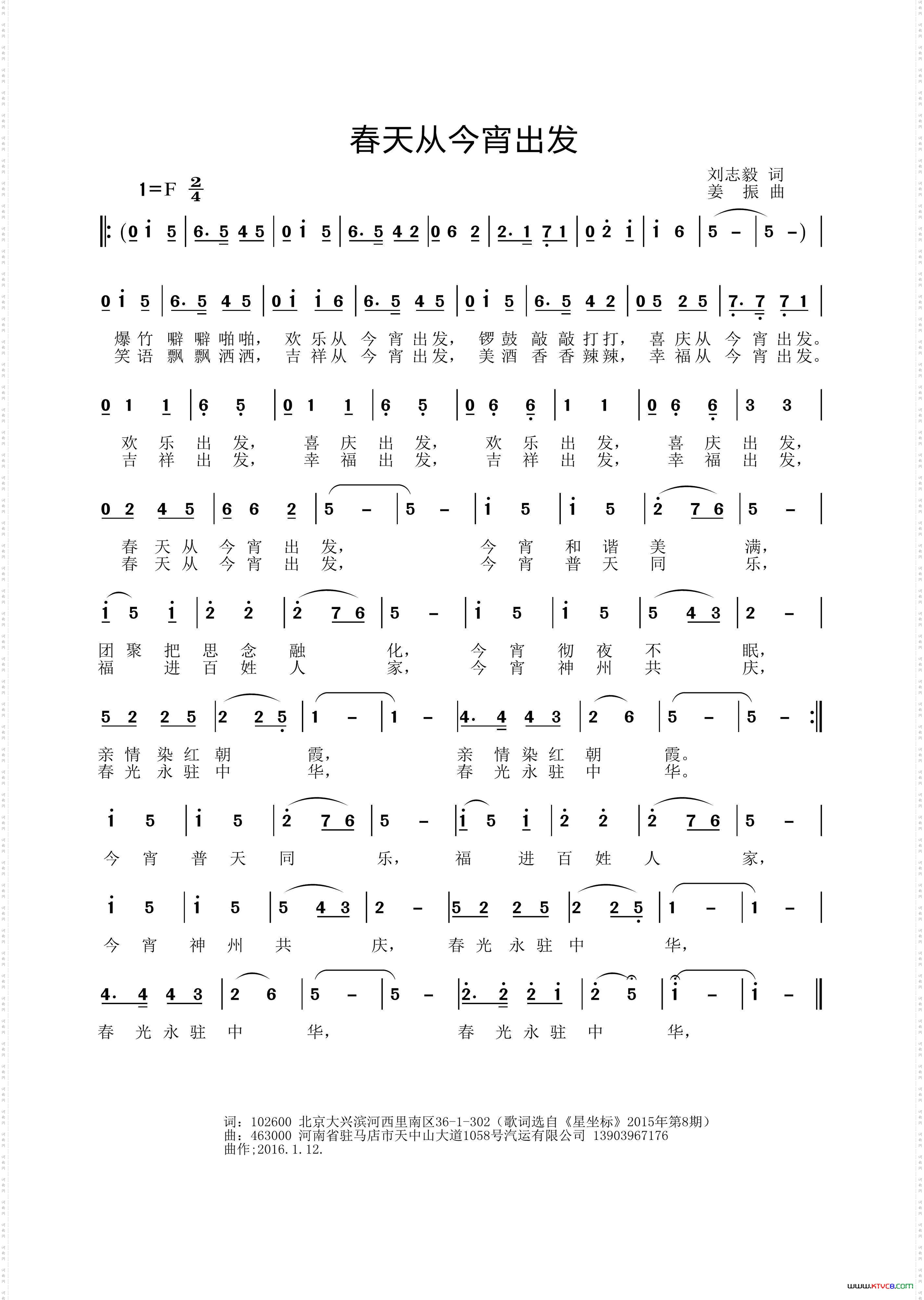春天从今宵出发刘志毅词姜振曲_春天从今宵出发刘志毅词 姜振曲