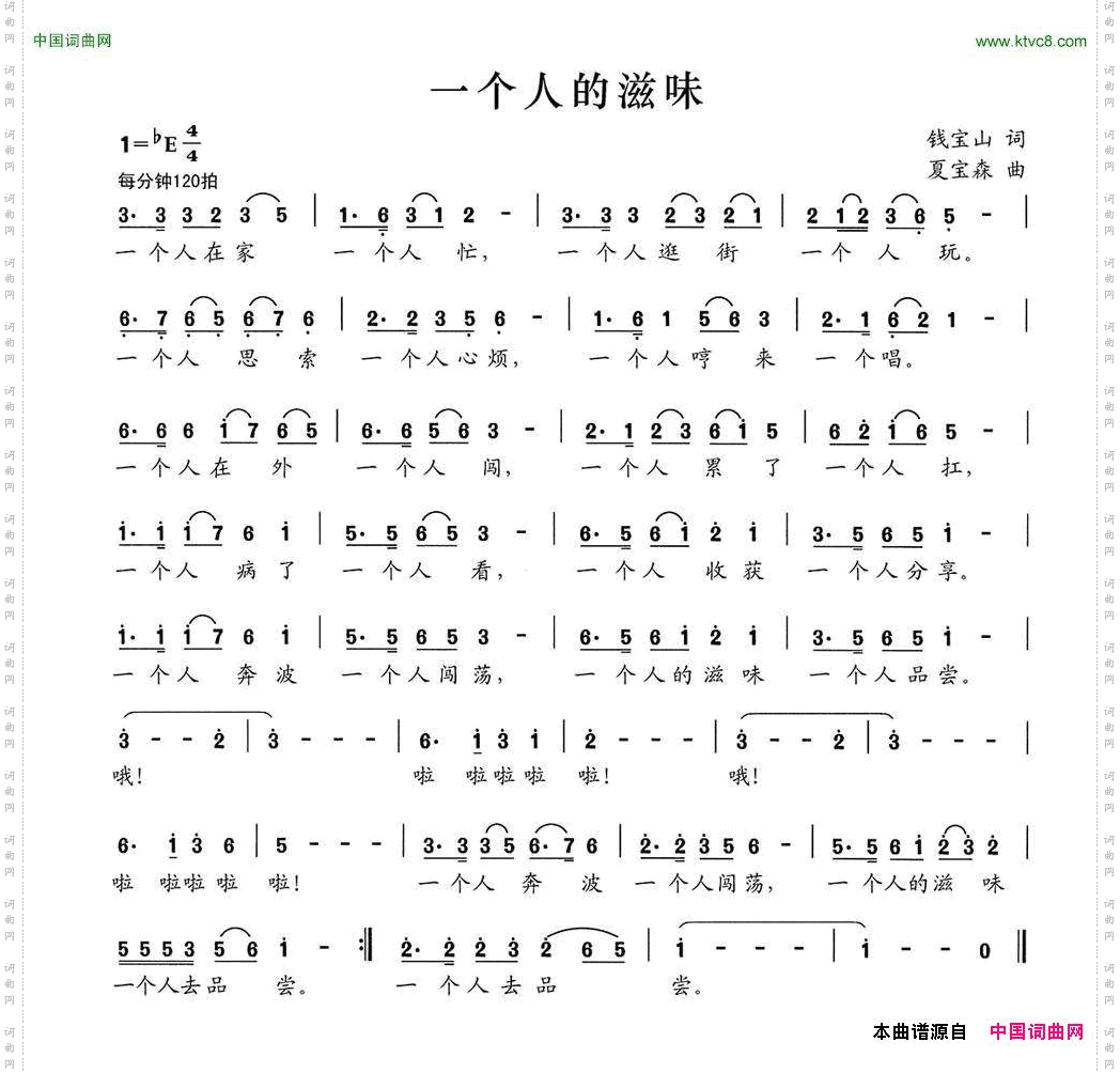 一个人的滋味