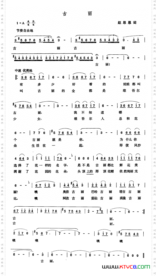 古丽赵思恩词张玉晶曲_古丽赵思恩词 张玉晶曲