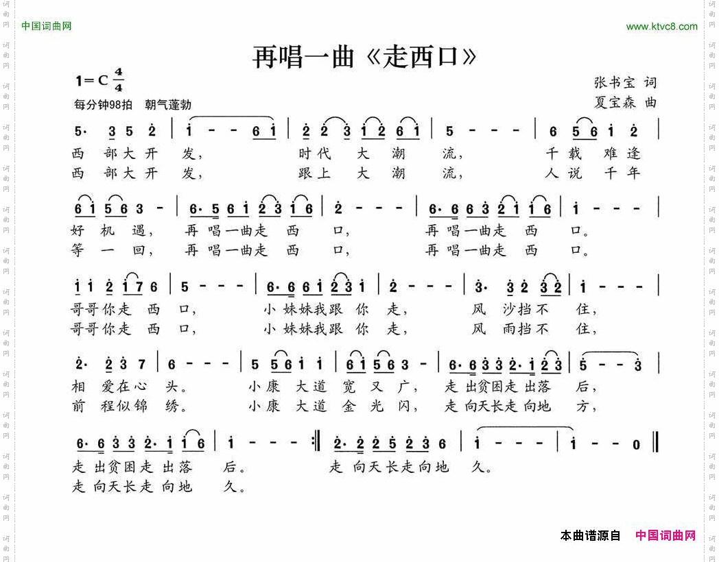 再唱一曲《走西口》
