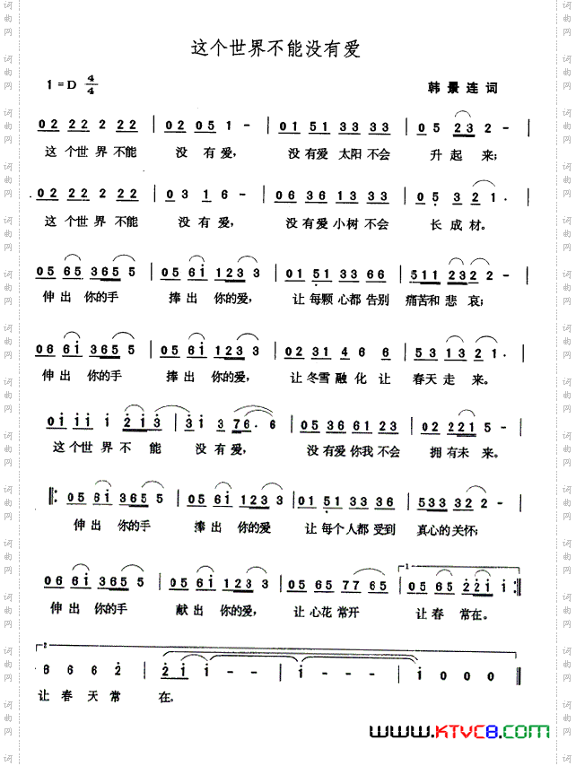 这个世界不能没有爱