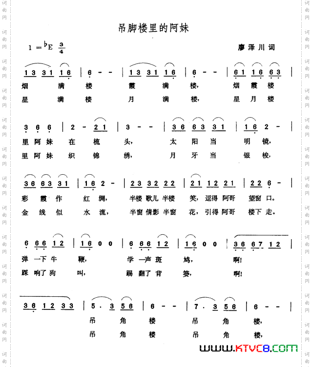 吊脚楼里的阿妹廖泽川词张玉晶曲_吊脚楼里的阿妹廖泽川词 张玉晶曲