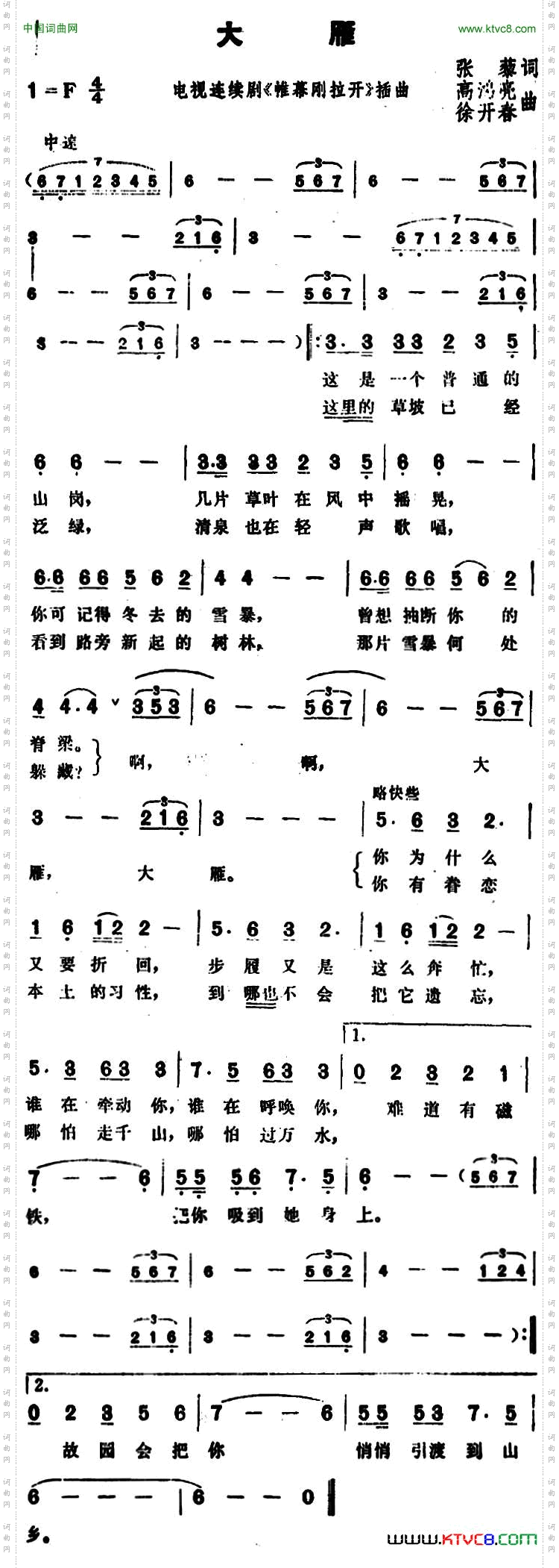 大雁张藜词高鸿亮、徐开春曲_大雁张藜词 高鸿亮、徐开春曲