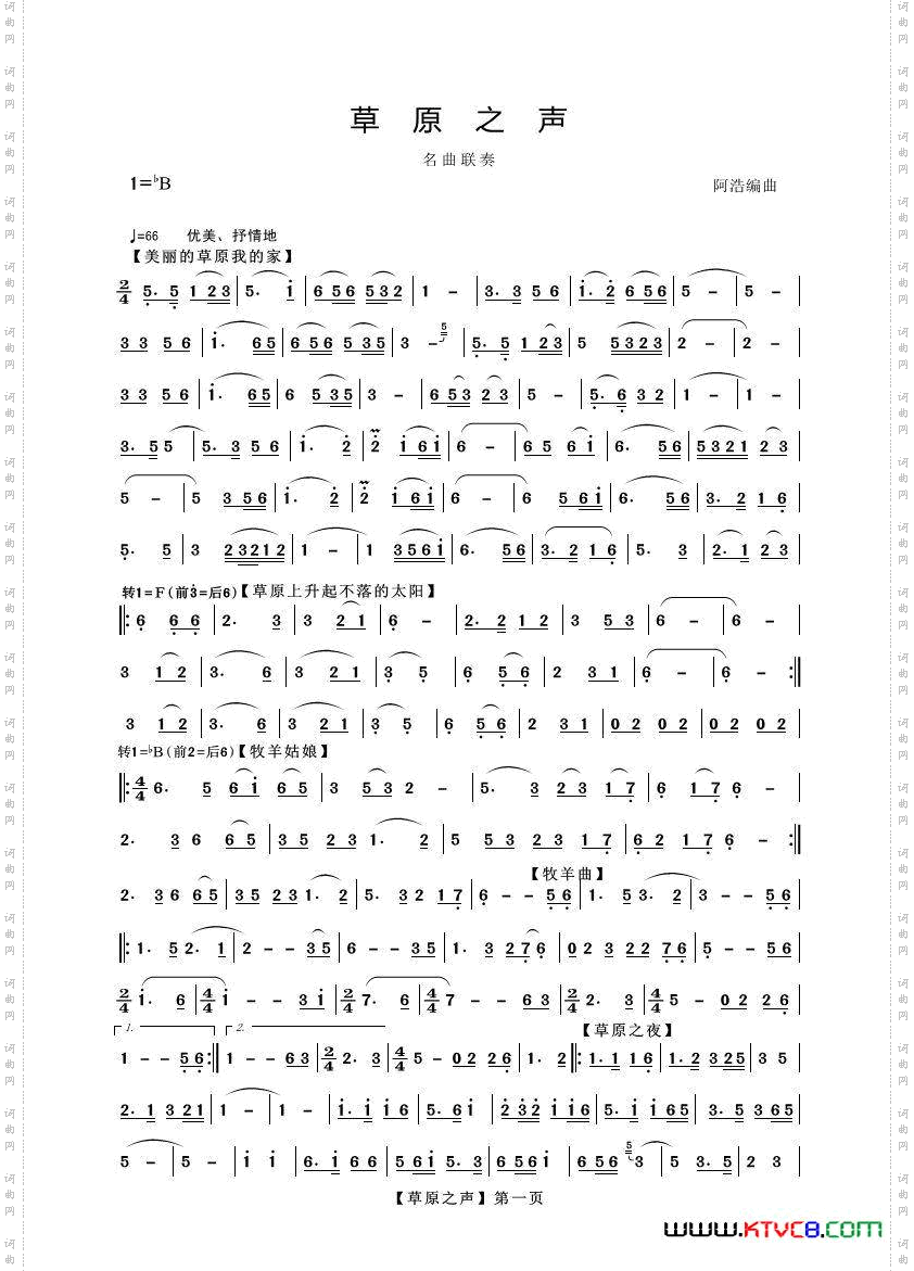 草原之声 草原之声_名曲联奏