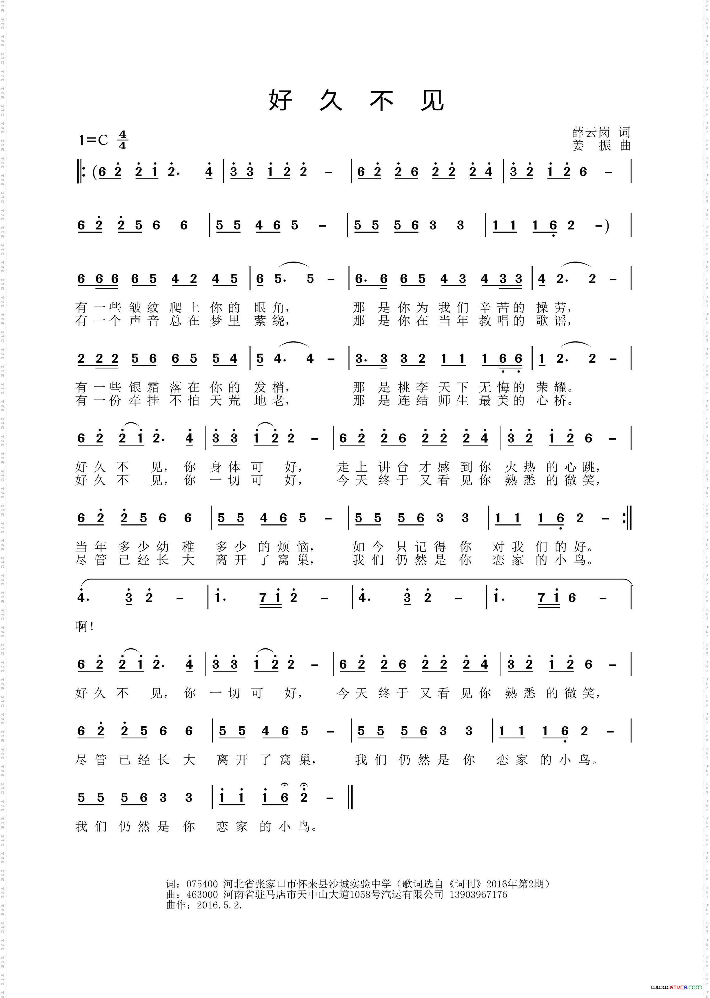 好久不见薛云岗词姜振曲_好久不见薛云岗词 姜振曲