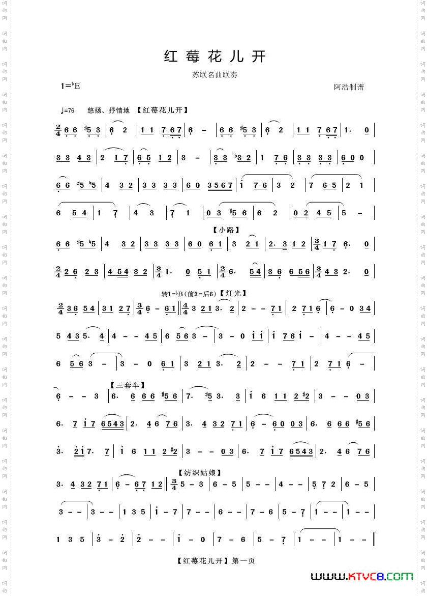 红莓花儿开 红莓花儿开_苏联名曲联奏