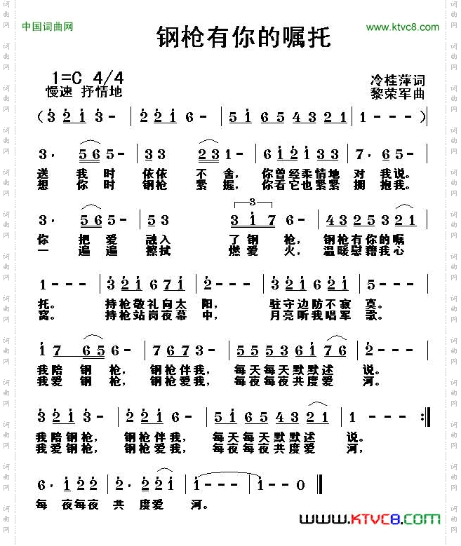 钢枪有你的嘱托