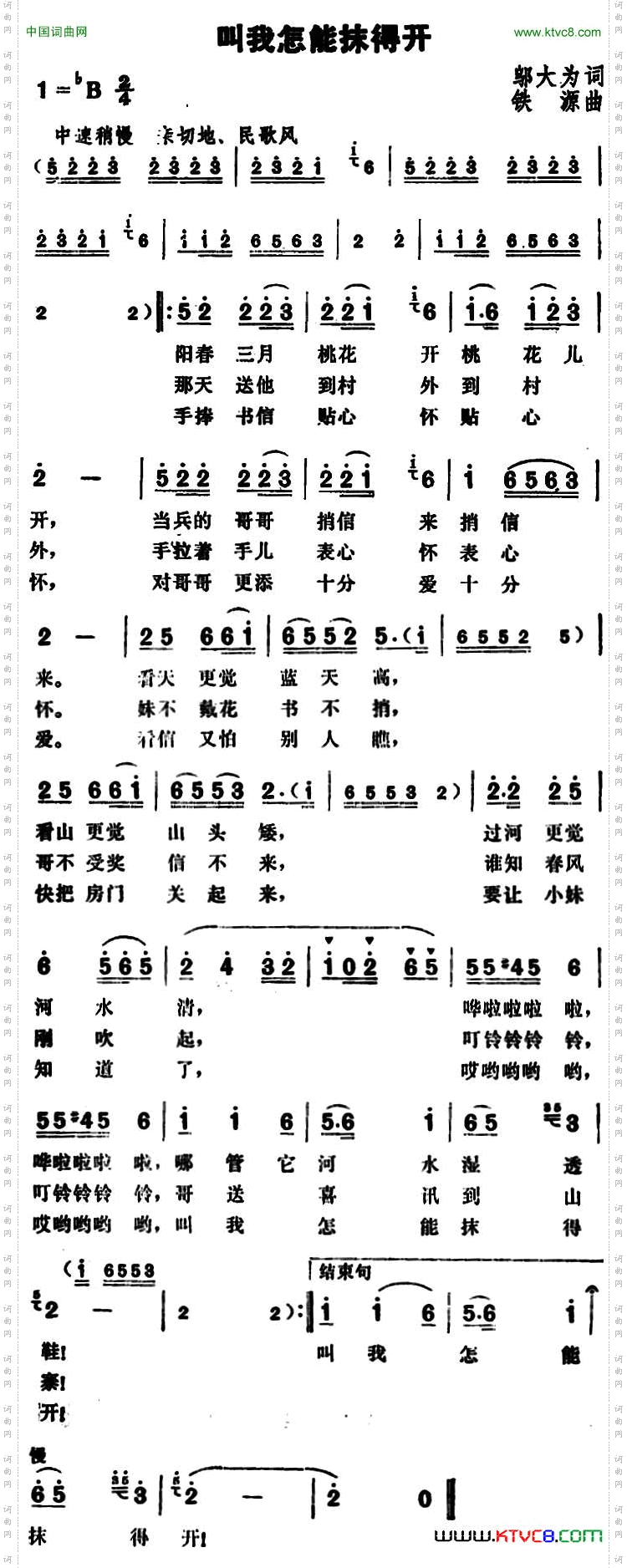 叫我怎能抹得开