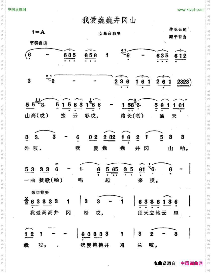 我爱巍巍井冈山