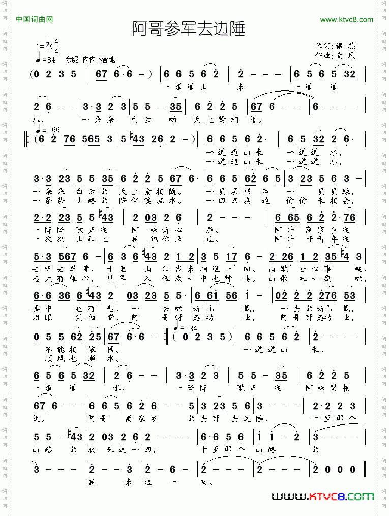 阿哥参军去边陲银燕词南风曲_阿哥参军去边陲银燕词 南风曲